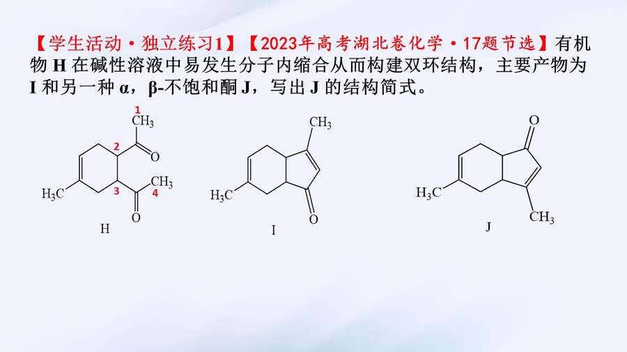 【课件+学案】2024高考化学二轮复习《电子效应在有机试题中的应用》3.4上课版武汉二中熊林