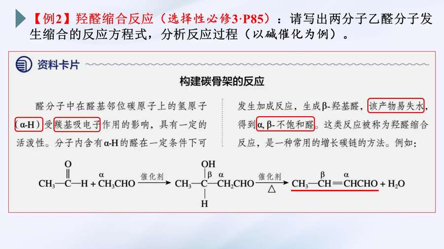 【课件+学案】2024高考化学二轮复习《电子效应在有机试题中的应用》3.4上课版武汉二中熊林