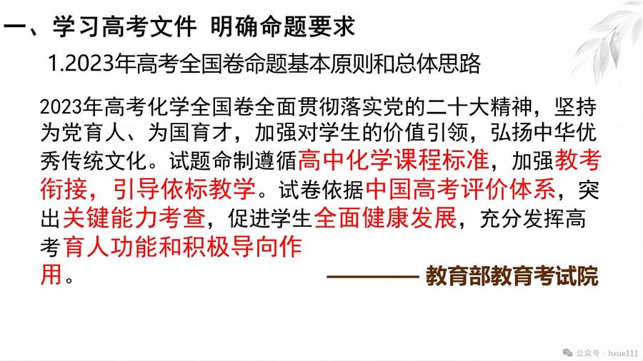 专家讲座-2024年高三化学复习《有机化学命题特点与复习策略报告》