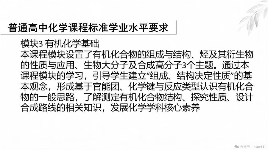 专家讲座-2024年高三化学复习《有机化学命题特点与复习策略报告》