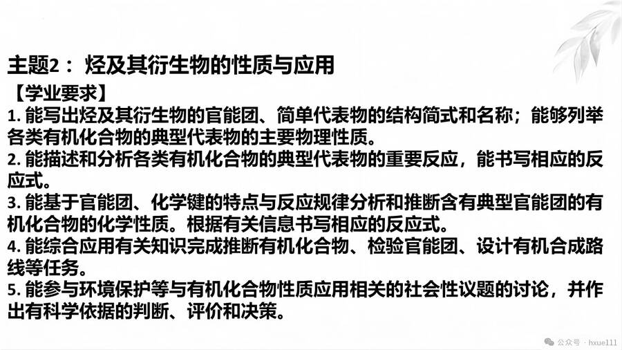专家讲座-2024年高三化学复习《有机化学命题特点与复习策略报告》