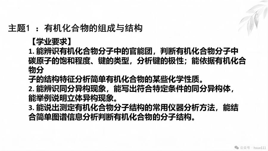 专家讲座-2024年高三化学复习《有机化学命题特点与复习策略报告》