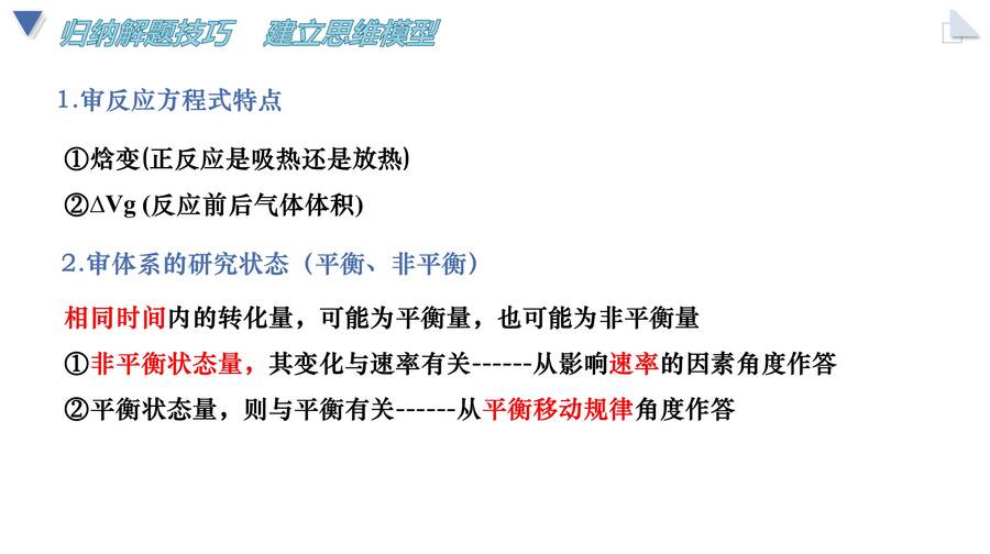 高考化学二轮复习优质课课件下载《化学反应原理图像题-归因分析》专题课件