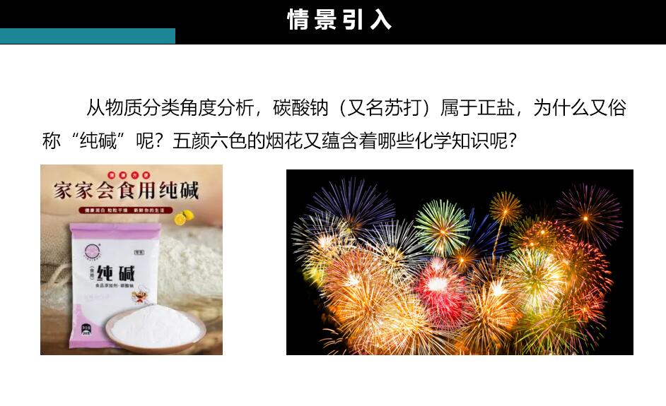 优质课件-高中化学人教版必修一原创课件钠及其化合物：2.1.3 碳酸钠和碳酸氢钠、焰色试验