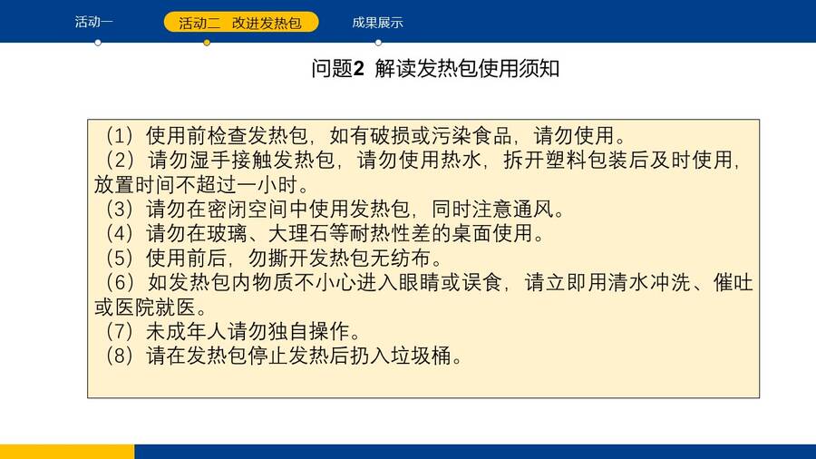 优质课课件《探究自热包的发热原理》山东省北镇中学孝衍娇