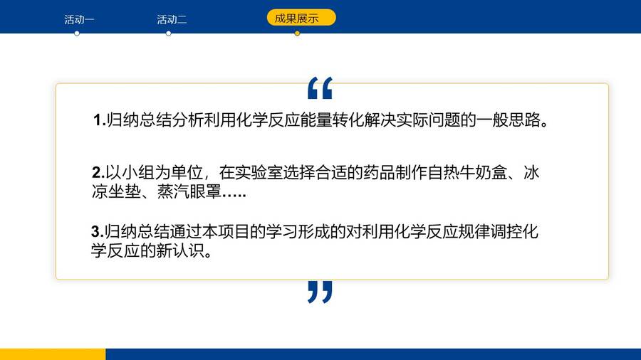 优质课课件《探究自热包的发热原理》山东省北镇中学孝衍娇