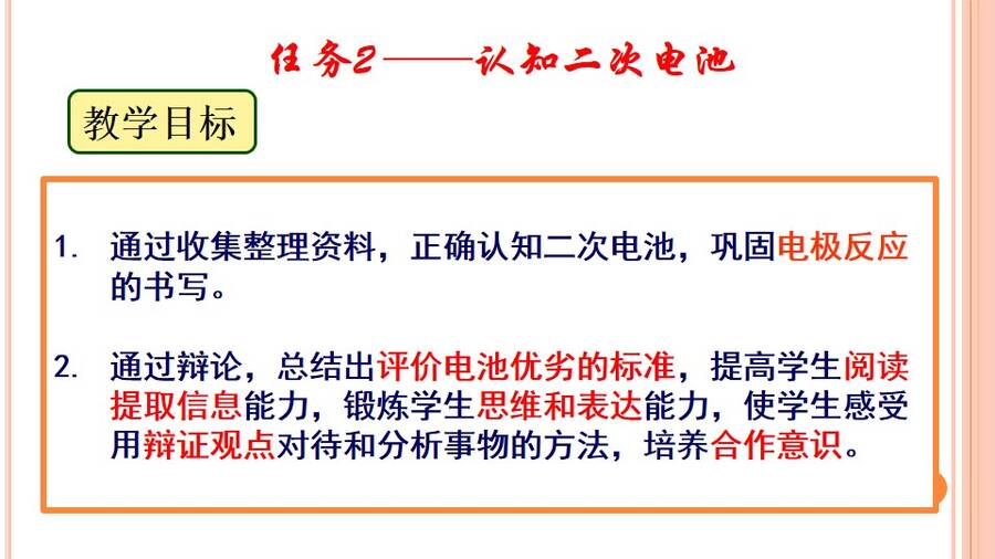 优质课课件《寻找理想电池、深度学习原电池理论》——《化学电源》河北省保定市第二中学刘洁