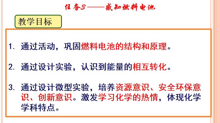优质课课件《寻找理想电池、深度学习原电池理论》——《化学电源》河北省保定市第二中学刘洁