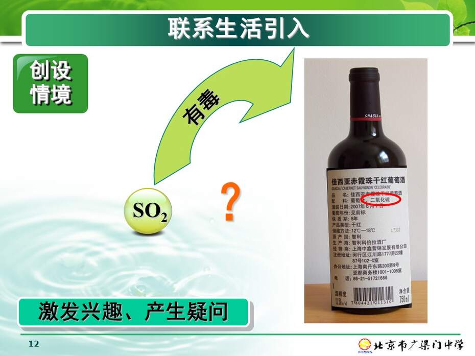 【优质课】全国高中化学说课大赛课题说播课《硫和氮的化合物-二氧化硫》北京广渠门中学李春红