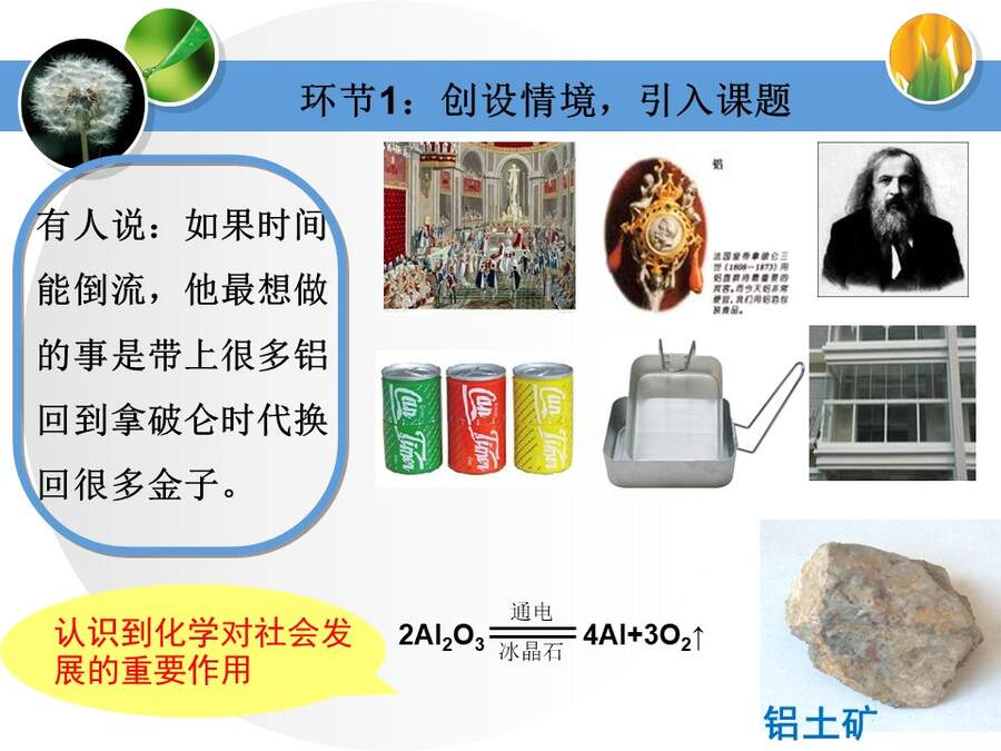【说播课】全国高中化学说课大赛课题《铝的重要化合物》金昌市第一中学穆姿秀