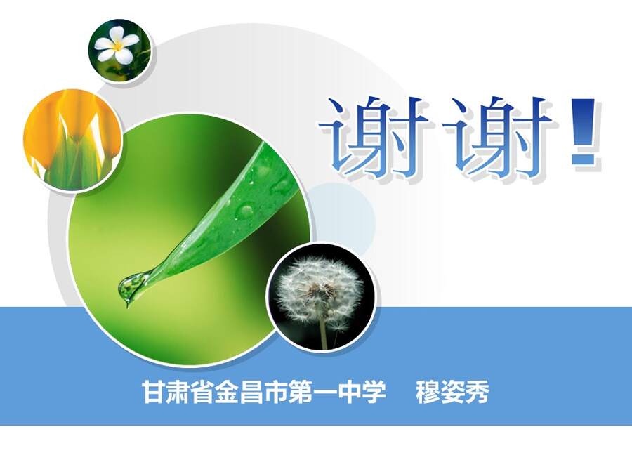 【说播课】全国高中化学说课大赛课题《铝的重要化合物》金昌市第一中学穆姿秀