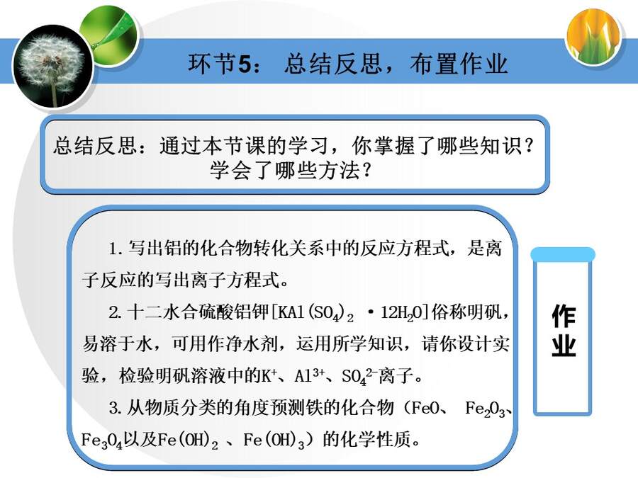【说播课】全国高中化学说课大赛课题《铝的重要化合物》金昌市第一中学穆姿秀