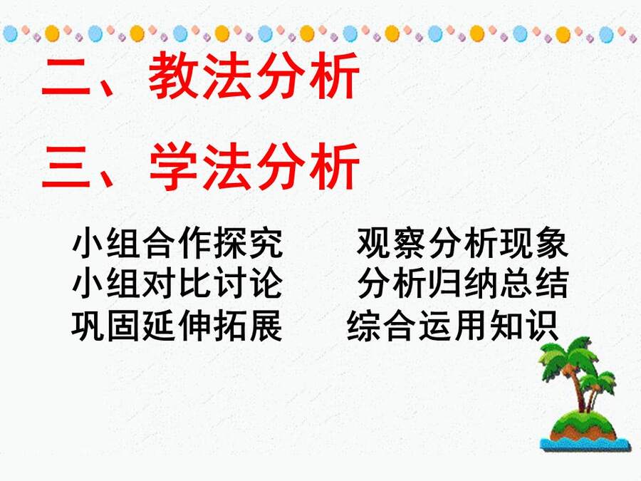 【说播课】全国高中化学说课大赛课题《钠的重要化合物》泸西县第一中学 闫有禄