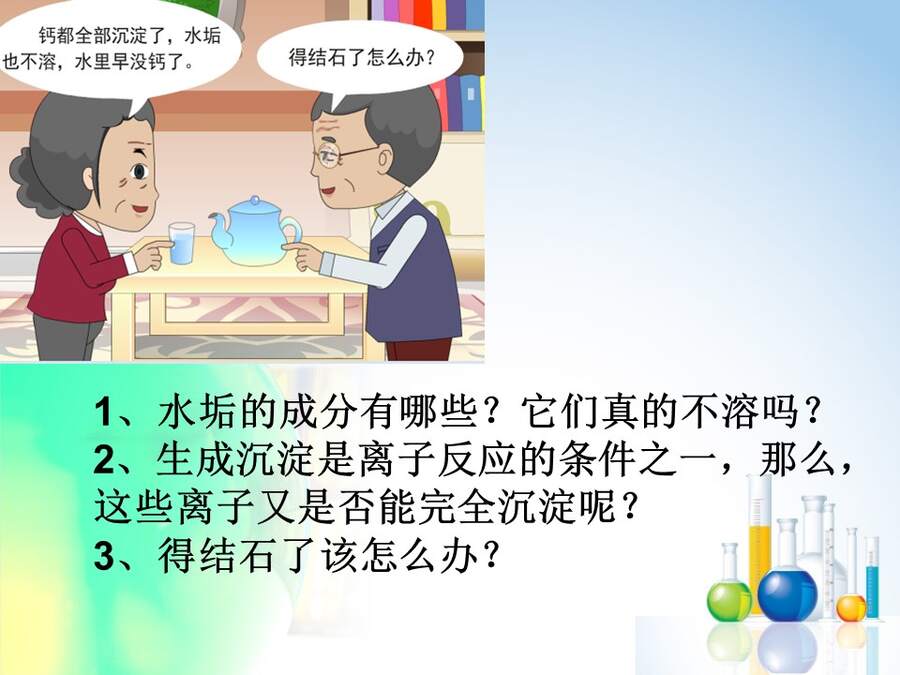 【说播课】全国高中化学说课大赛课题《难溶电解质的溶解平衡》江西萍乡中学易红霞