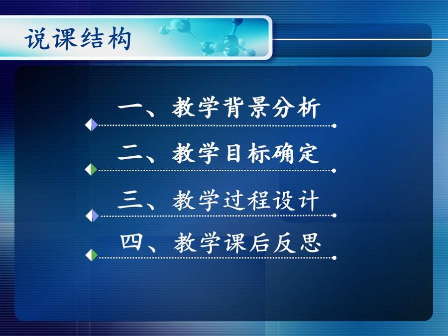 【优质课】全国高中化学说课大赛课题《难溶电解质的溶解平衡》天津静海第一中学刘瑞