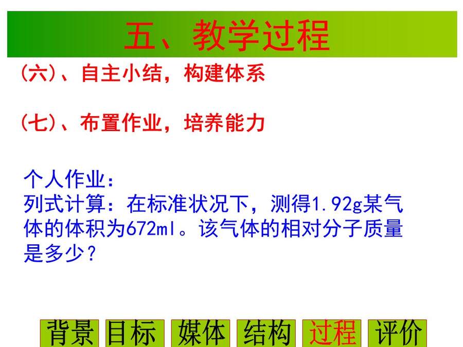 【说播课】全国高中化学说课大赛课题《气体摩尔体积》宁夏育才中学 雒永辉