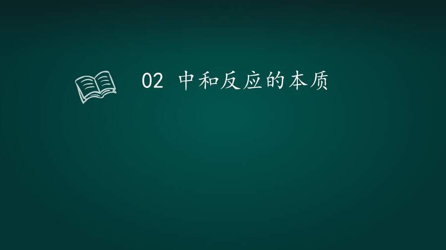 【说播课】山东聊城市第二届教技融合创新教学课例《离子反应》数字化表征 聊城市第一实验学校 张海玲