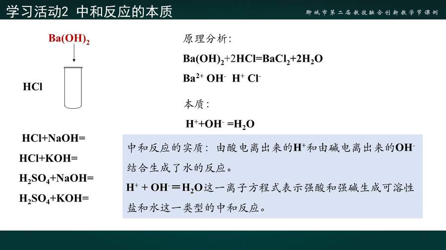 【说播课】山东聊城市第二届教技融合创新教学课例《离子反应》数字化表征 聊城市第一实验学校 张海玲