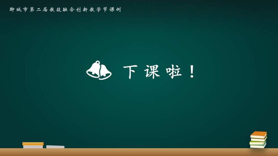 【说播课】山东聊城市第二届教技融合创新教学课例《离子反应》数字化表征 聊城市第一实验学校 张海玲