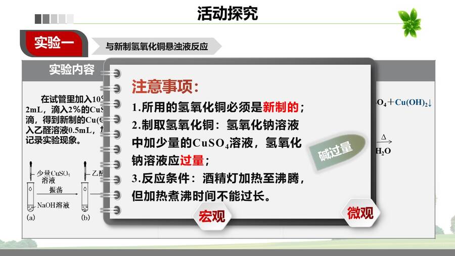 优质课课件下载《醛酮的化学性质》山东聊城市第一实验学校侯雪梅