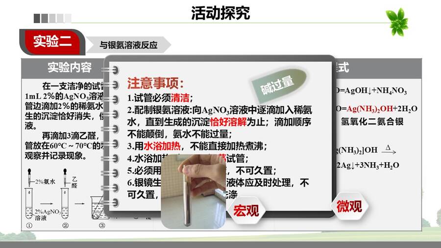 优质课课件下载《醛酮的化学性质》山东聊城市第一实验学校侯雪梅