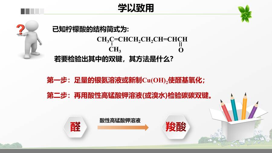 优质课课件下载《醛酮的化学性质》山东聊城市第一实验学校侯雪梅