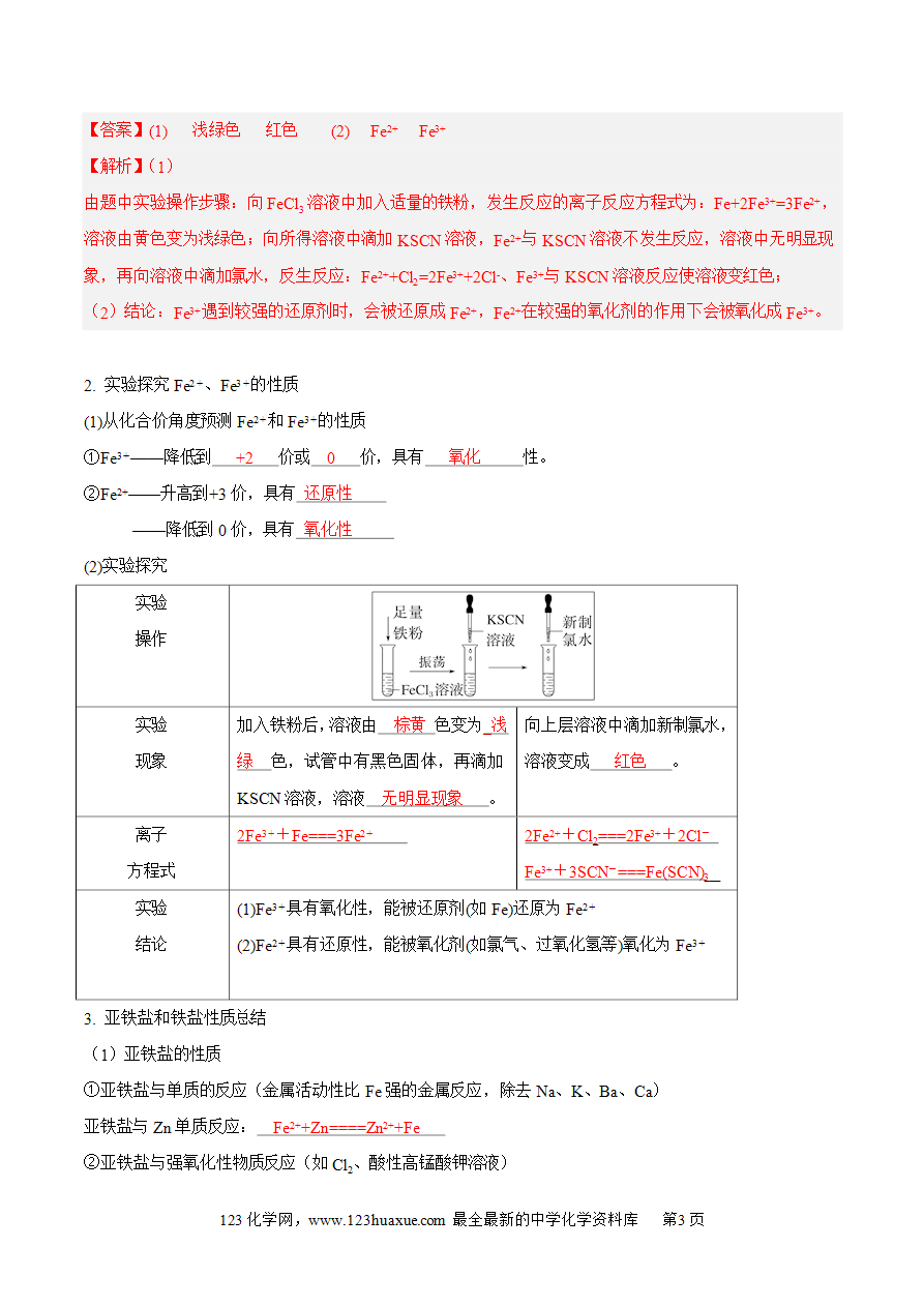 【同步练习】3.1.2 铁盐、亚铁盐-2024~2025学年高一化学同步导练测 解析版及原卷版