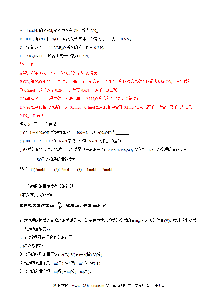 【同步练习】2.3.3 物质的量浓度-2024~2025学年高一化学同步导练测（解析版）