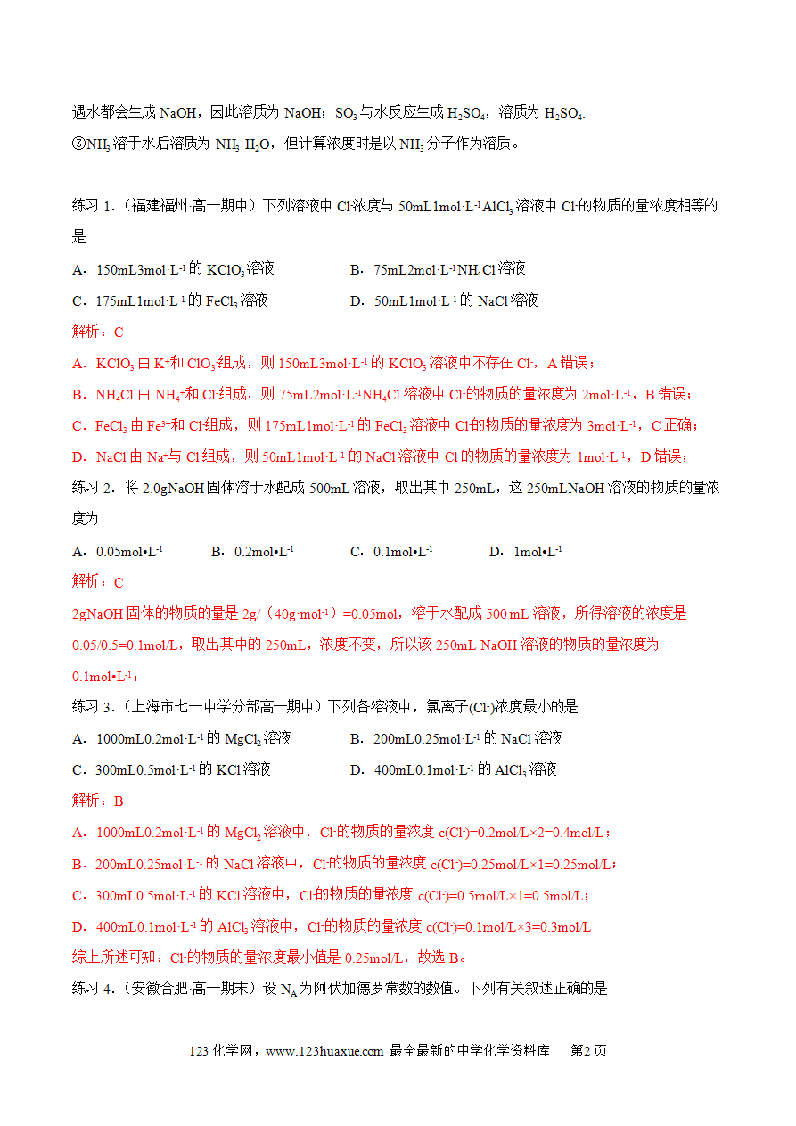 【同步练习】2.3.3 物质的量浓度-2024~2025学年高一化学同步导练测（解析版）