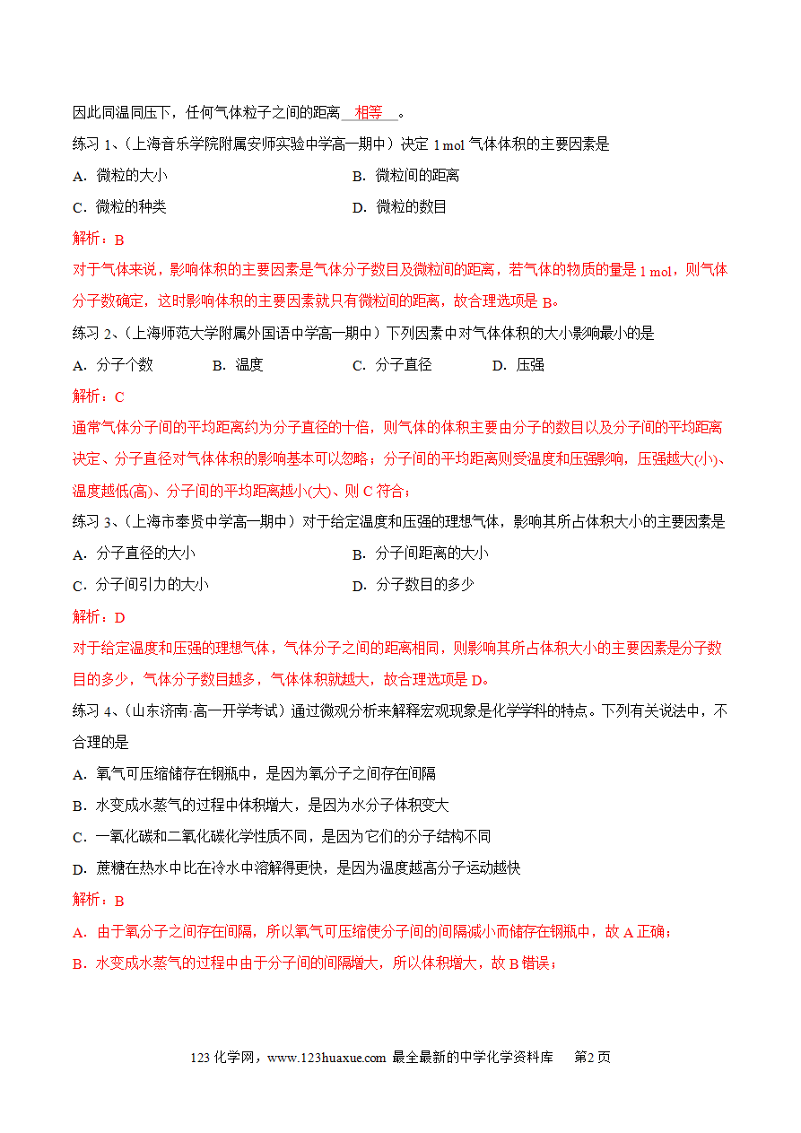 【同步练习】2.3.2 气体摩尔体积-2024~2025学年高一化学同步导练测（解析版）及原卷版