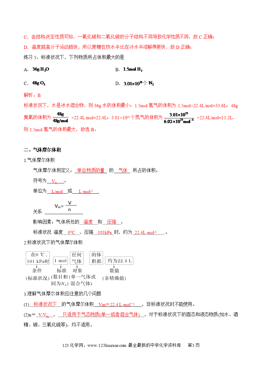 【同步练习】2.3.2 气体摩尔体积-2024~2025学年高一化学同步导练测（解析版）及原卷版