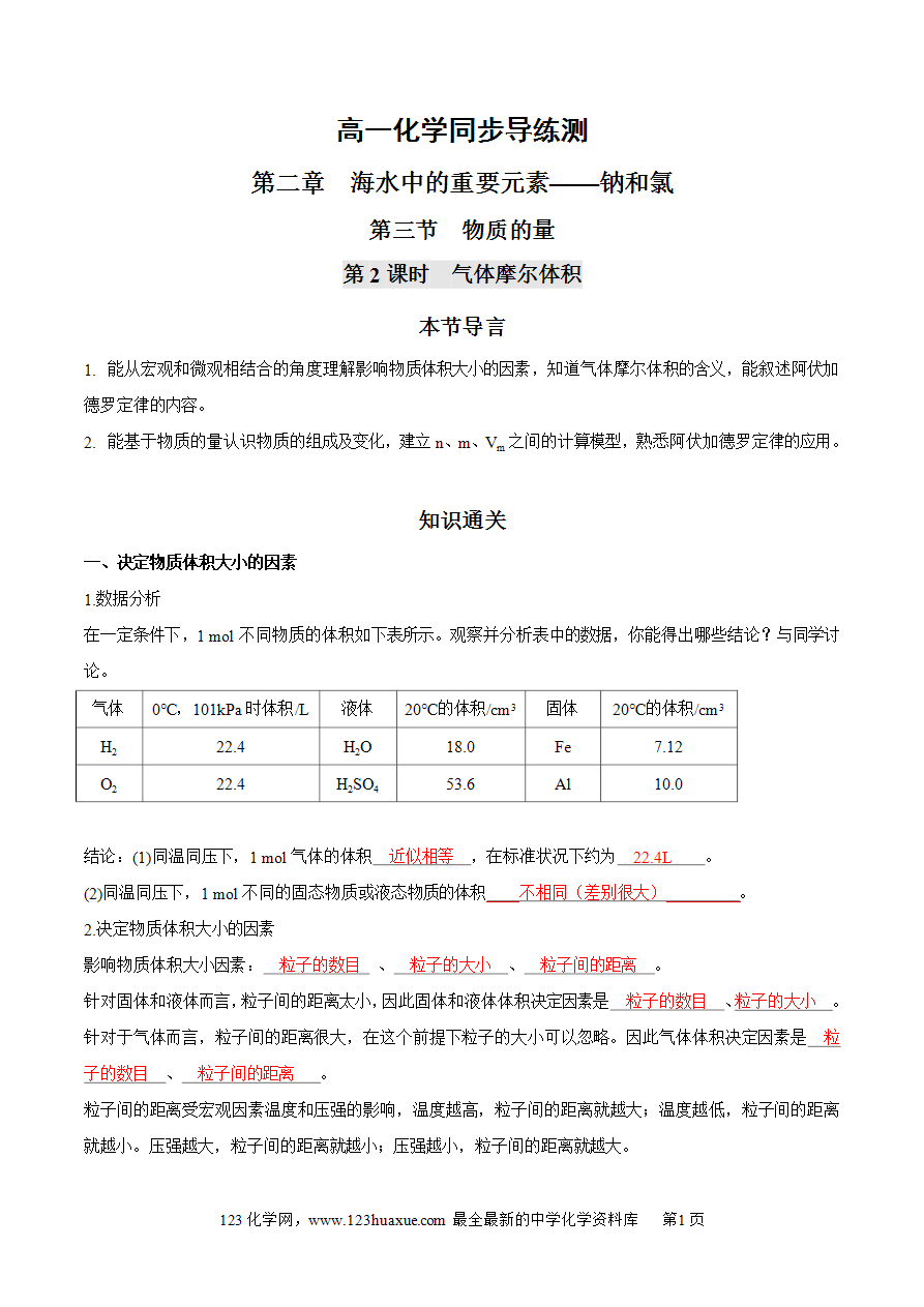 【同步练习】2.3.2 气体摩尔体积-2024~2025学年高一化学同步导练测（解析版）及原卷版