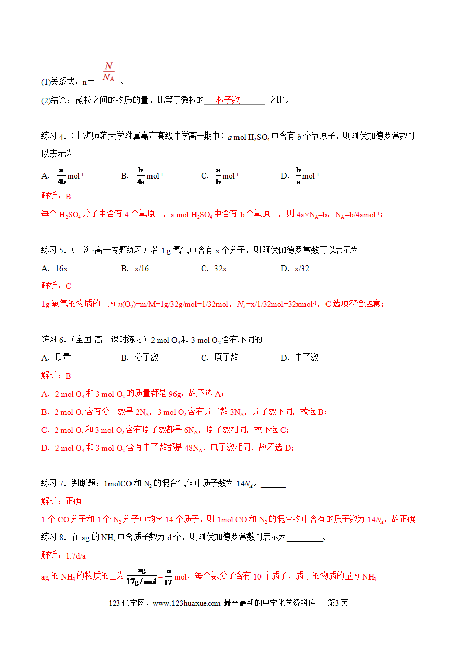 【同步练习】2.3.1 物质的量 摩尔质量-2024~2025学年高一化学同步导练测（解析版）及原卷版