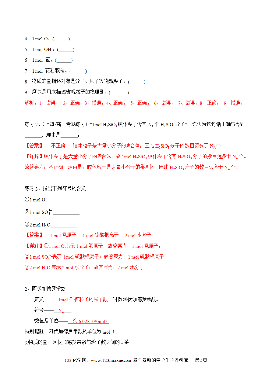 【同步练习】2.3.1 物质的量 摩尔质量-2024~2025学年高一化学同步导练测（解析版）及原卷版