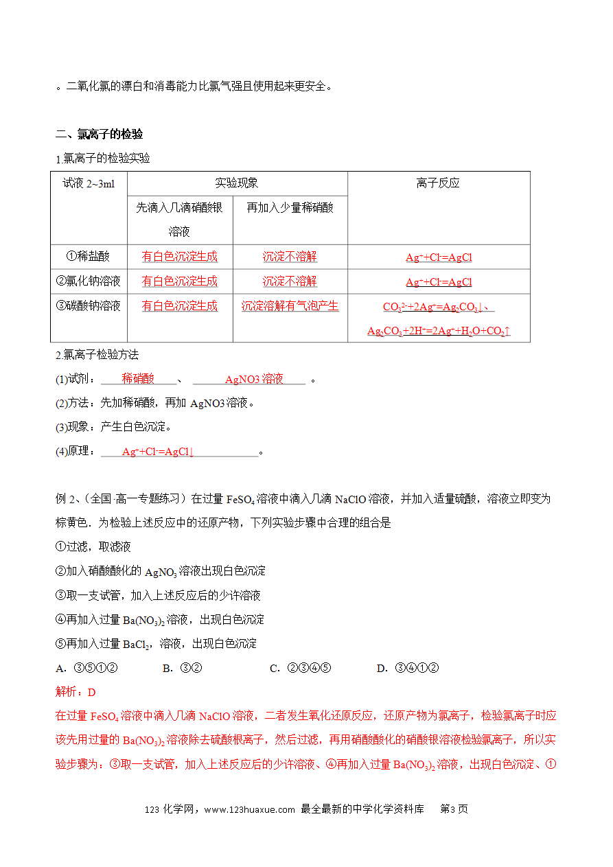 【同步练习】2.2.2 氯气与碱反应、氯离子的检验-2024~2025学年高一化学同步导练测（原卷版）及解析版