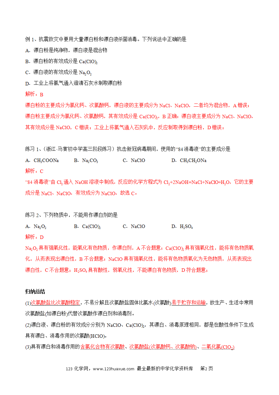 【同步练习】2.2.2 氯气与碱反应、氯离子的检验-2024~2025学年高一化学同步导练测（原卷版）及解析版