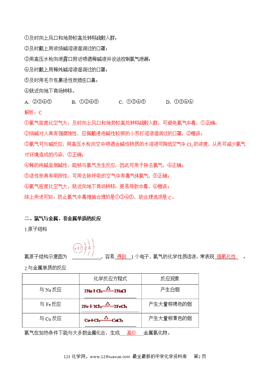 【同步练习】2.2.1 氯气的性质-2024~2025学年高一化学同步导练测（解析版）及原卷版