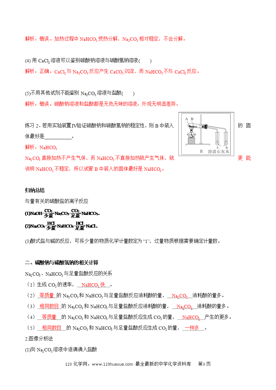 【同步练习】2.1.4 碳酸钠和碳酸氢钠的鉴别与计算-2024~2025学年高一化学同步导练测（解析版）及原卷版
