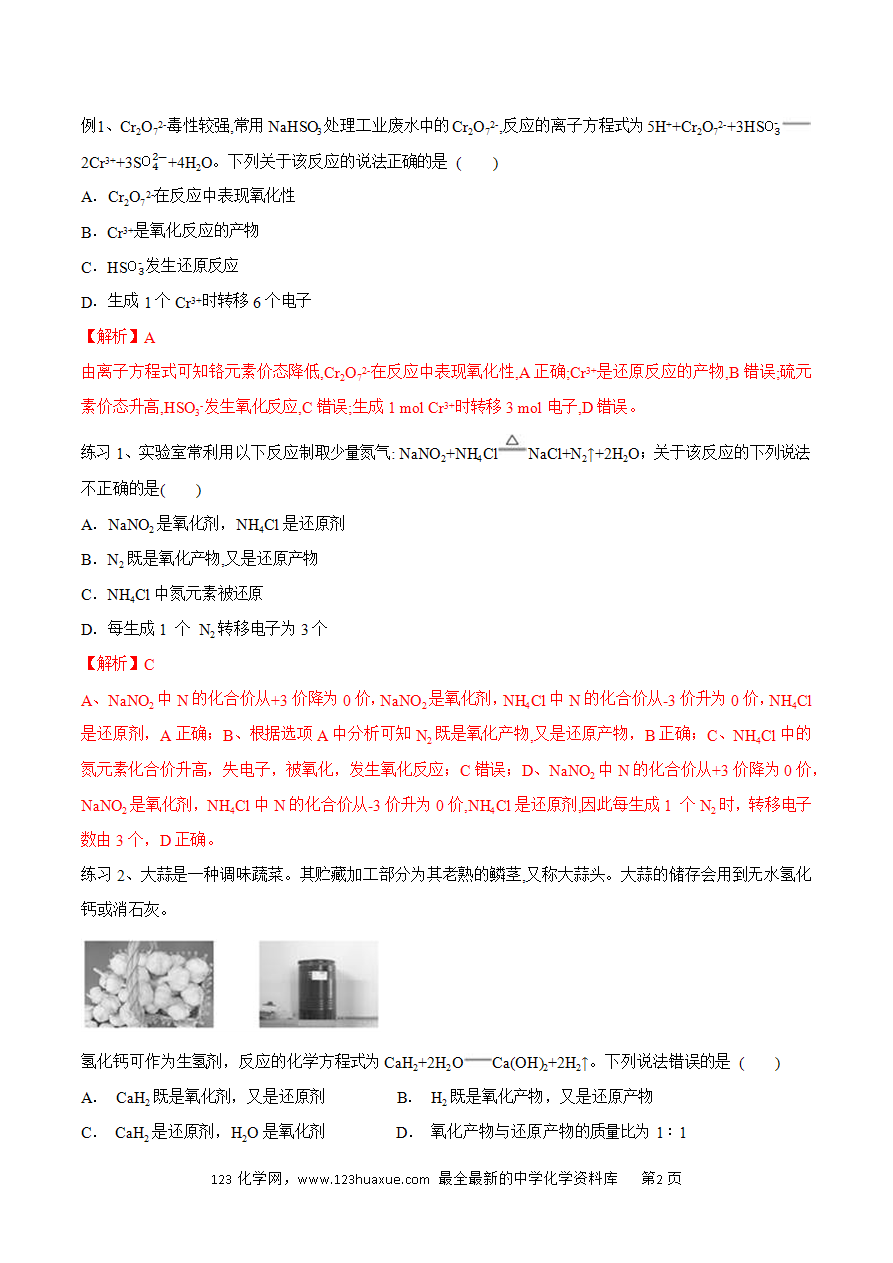 【同步练习】1 【同步练习】1.3.2 氧化剂和还原剂-2024~2025学年高一化学同步导练测(原卷版)及解析版