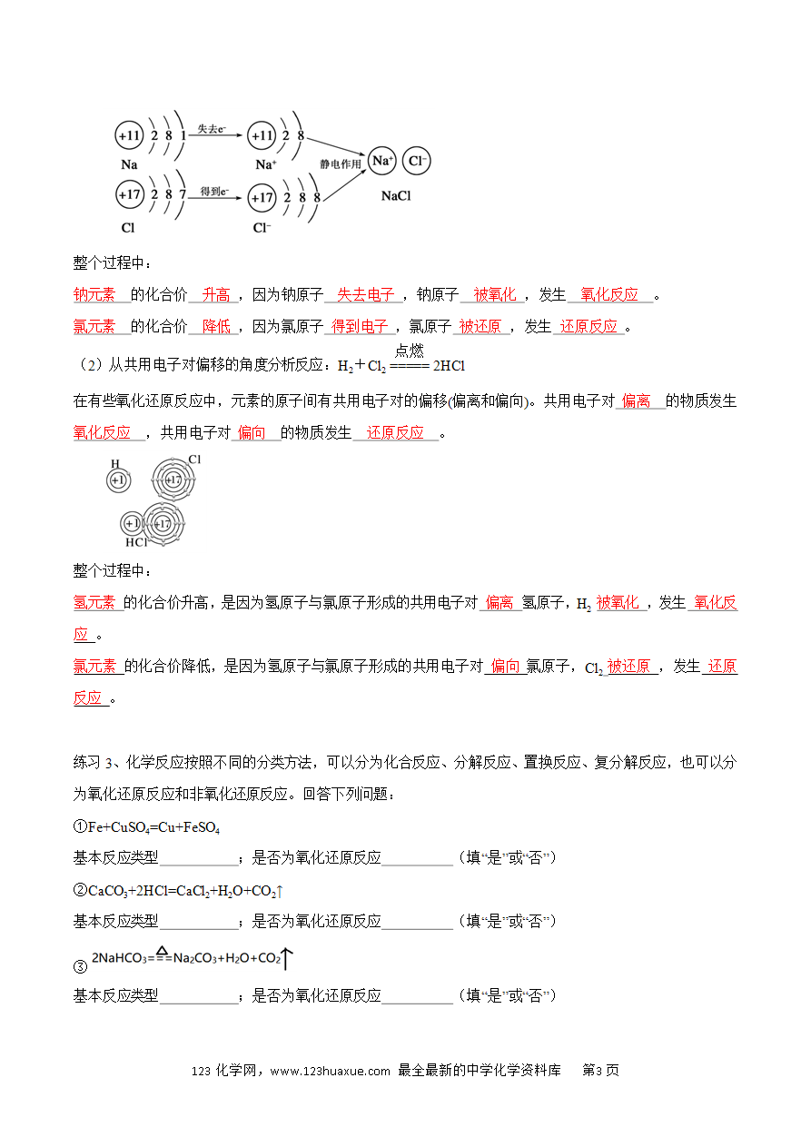 【同步练习】1.3.1 氧化还原反应-2024~2025学年高一化学同步导练测（解析版）及原卷版