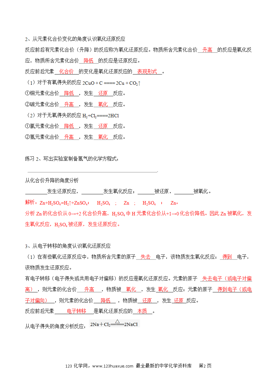 【同步练习】1.3.1 氧化还原反应-2024~2025学年高一化学同步导练测（解析版）及原卷版