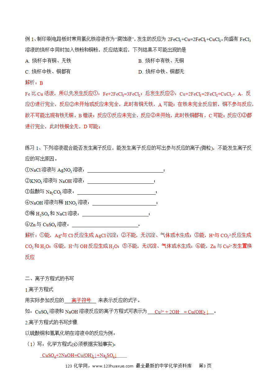 【同步练习】1.2.2 离子反应-2024~2025学年高一化学同步导练测（解析版）及原卷版
