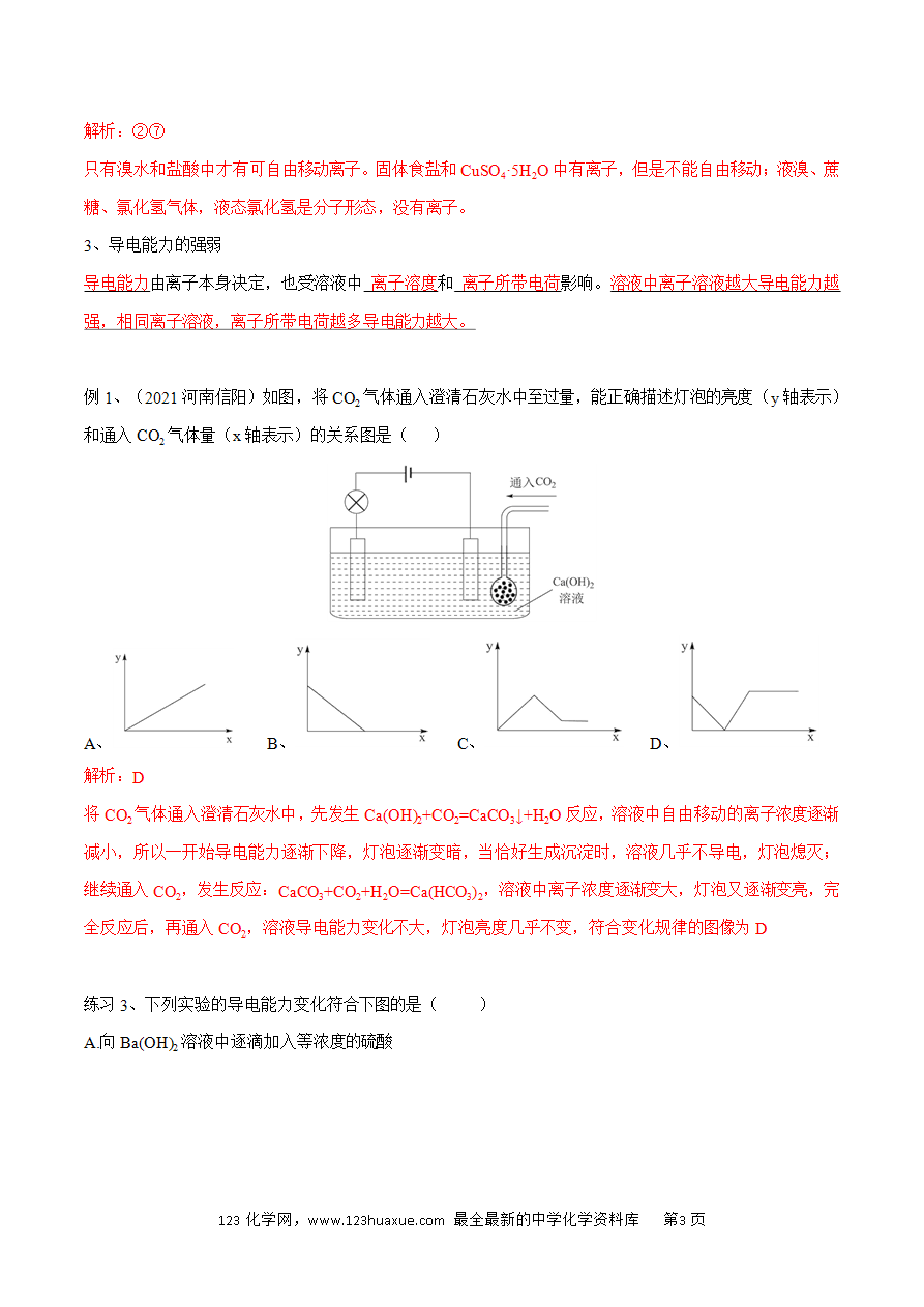 【同步练习】1.2.1 电解质的电离-2024~2025学年高一化学同步导练测（原卷版）及解析版