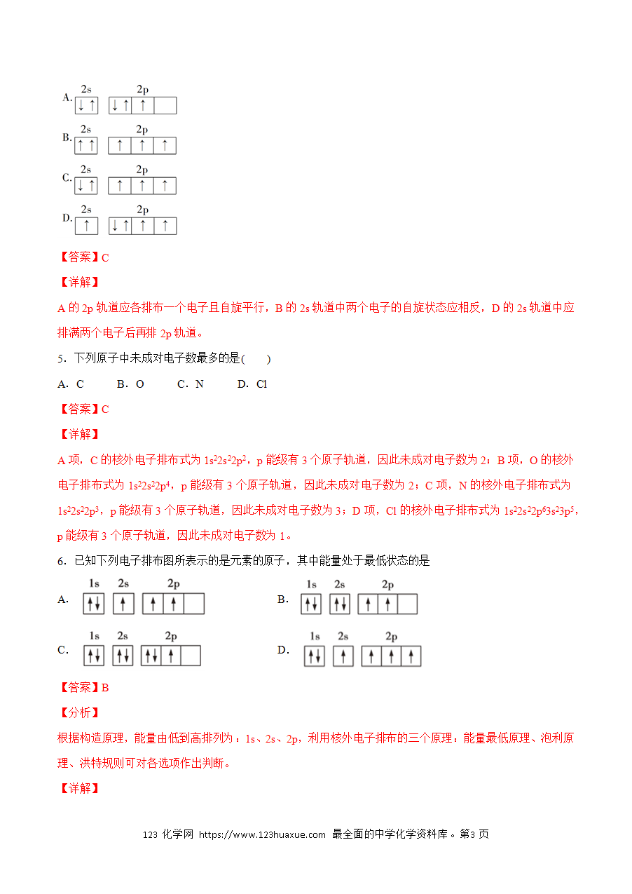 【练习】小题狂做03 电子云与原子轨道 泡利原理与洪特规则 能量最低原理-2024~2025学年高二化学小题狂做(解析版)-3