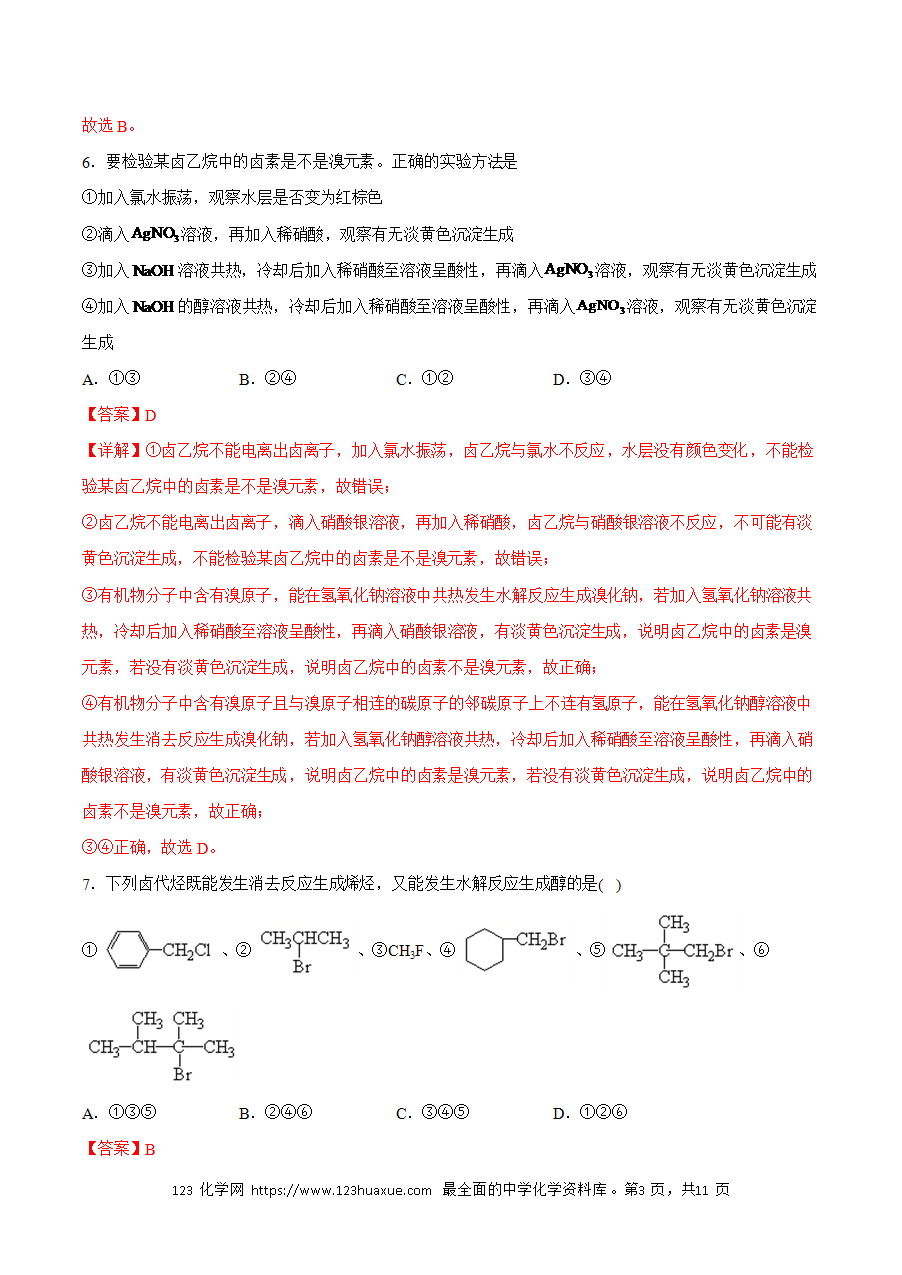 【练习】小题狂做09 卤代烃-2024~2025学年高二化学小题狂做（解析版）