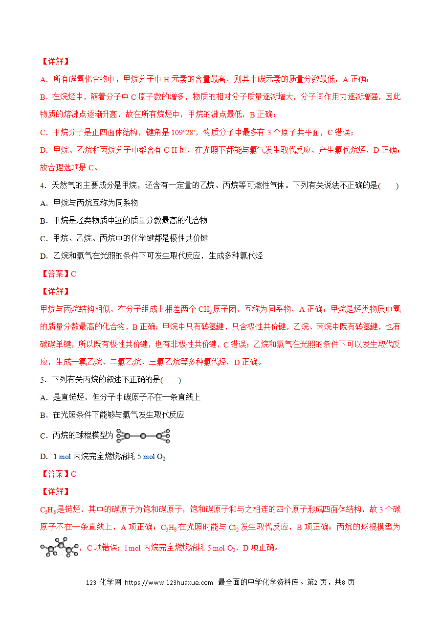 【练习】小题狂做05 烷烃-2024~2025学年高二化学小题狂做（解析版）