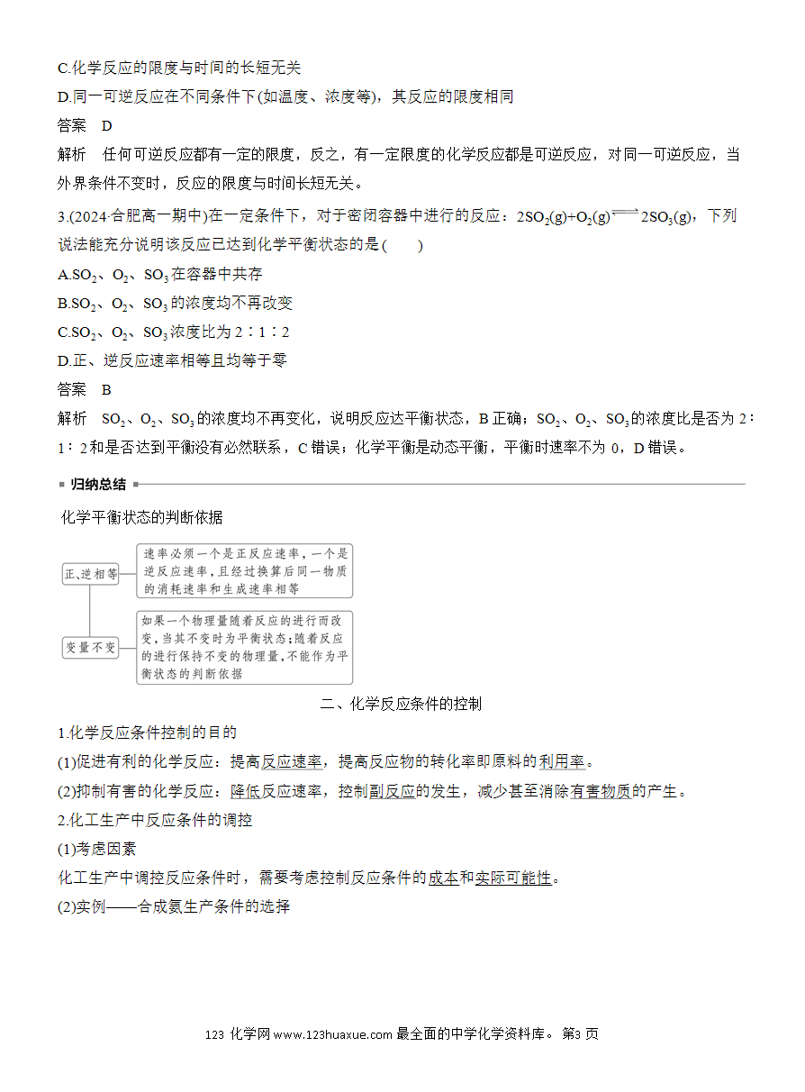 【教案】2025版《步步高学习笔记》教师用书人教版化学必修第二册第六章第二节第2课时 化学反应的限度 化学反应条件的控制-3