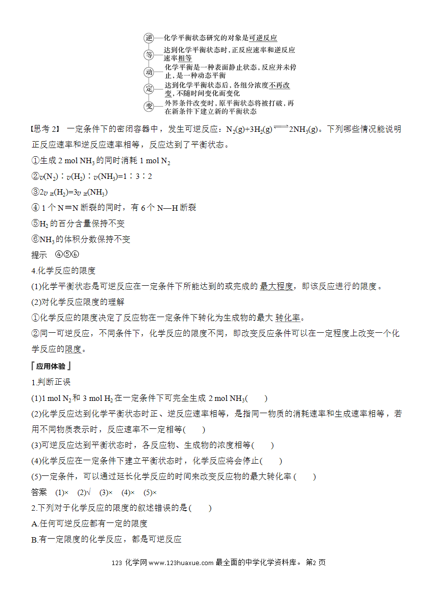 【教案】2025版《步步高学习笔记》教师用书人教版化学必修第二册第六章第二节第2课时 化学反应的限度 化学反应条件的控制-2