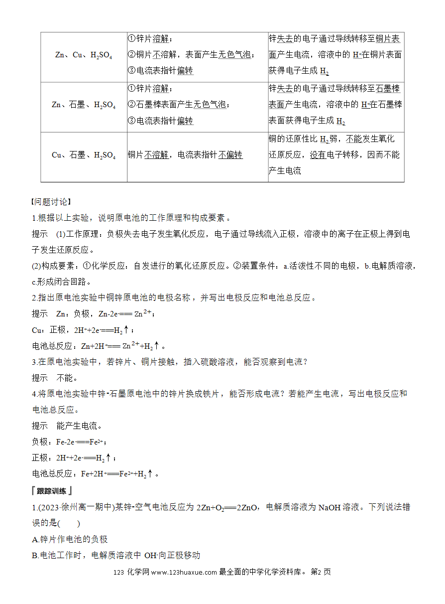 【教案】2025版《步步高学习笔记》教师用书人教版化学必修第二册第六章第二节 实验活动6 化学能转化成电能-2