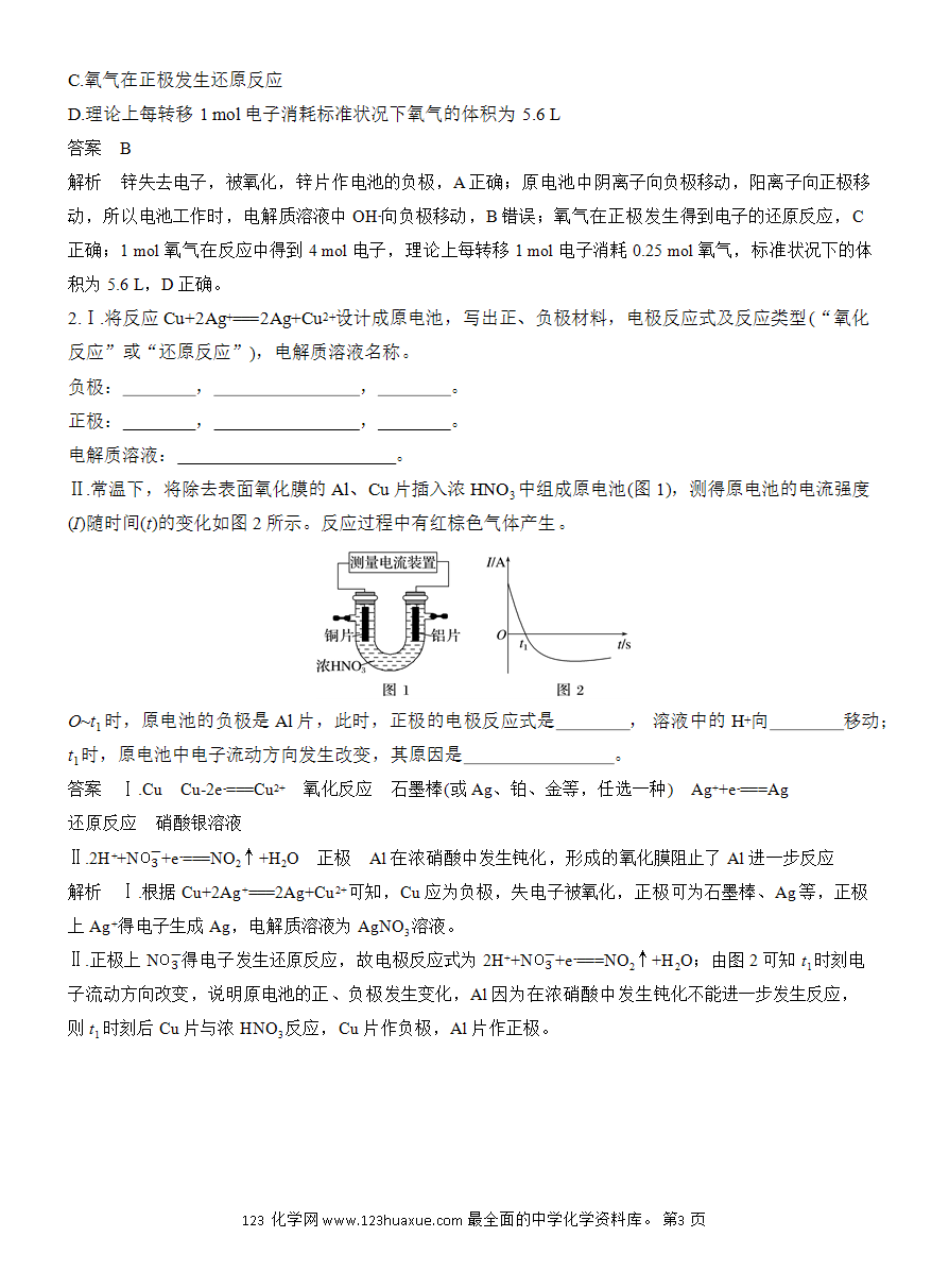 【教案】2025版《步步高学习笔记》教师用书人教版化学必修第二册第六章第二节 实验活动6 化学能转化成电能-3